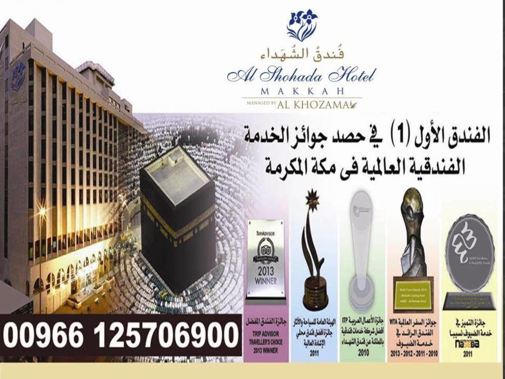 阿尔硕哈达酒店 Mecca 外观 照片 Al-Shahada Hotel